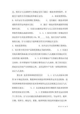 國際技術(shù)轉(zhuǎn)讓合同通用樣書（存儲(chǔ)版）與技術(shù)推廣實(shí)踐指南